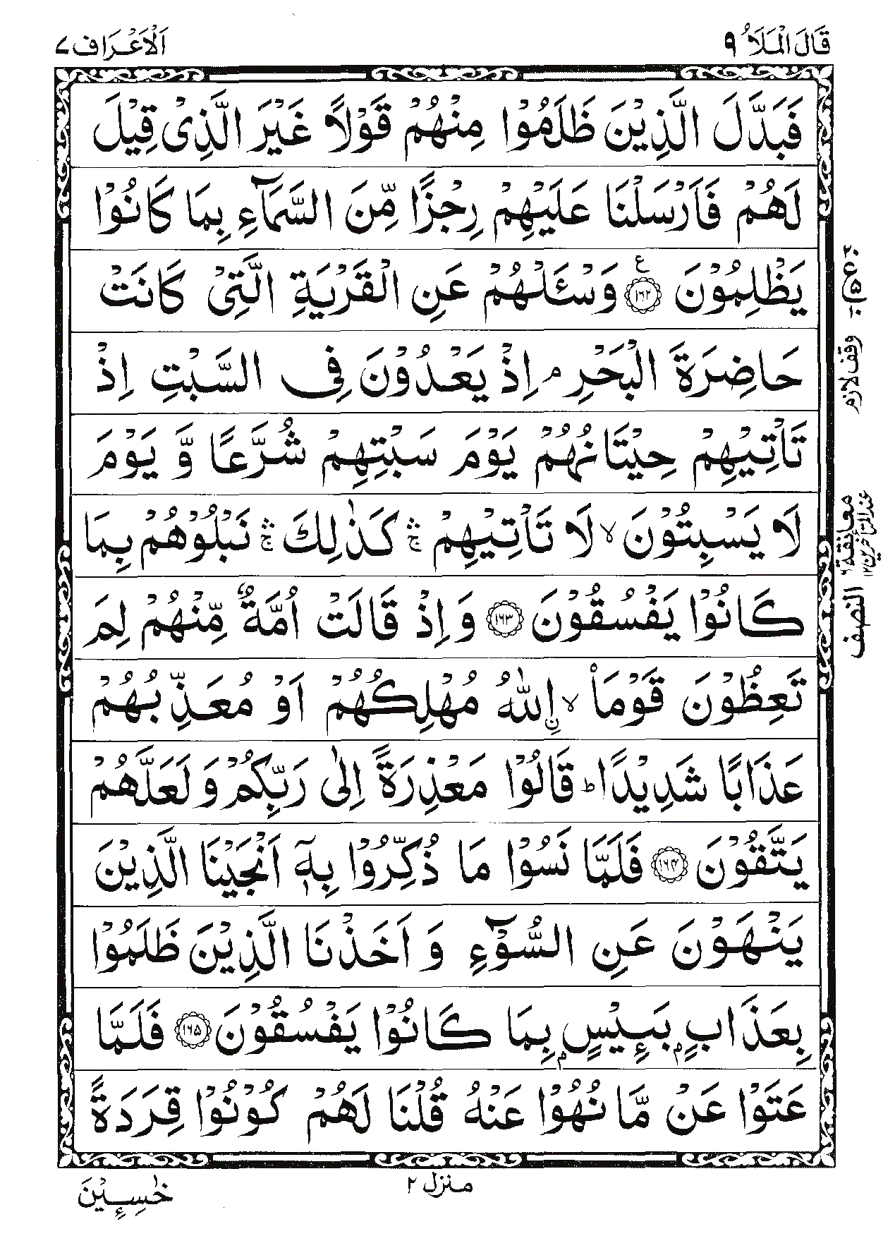 Surah Al-A'raf Page 30